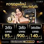 ซื้อหวยออนไลน์ เว็บไหนดี